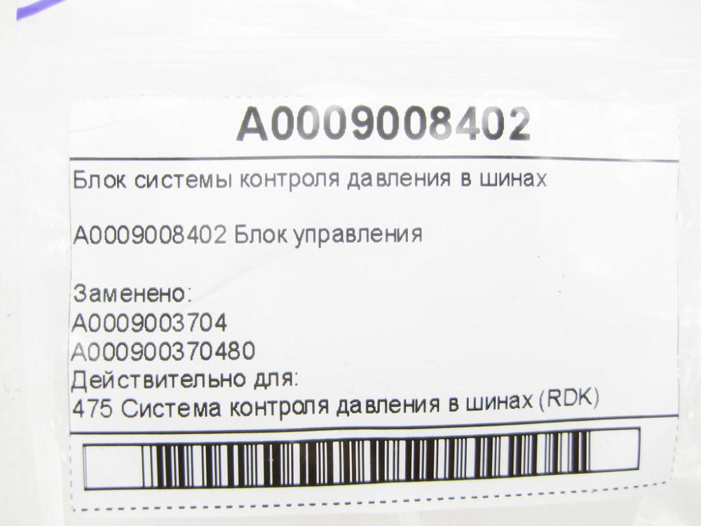 Mercedes-Benz  A0009008402 Блок системи контролю тиску в шинах E-class W212 SLK/SLC R172 C-Class Estate S204 C-Class W204 GLK X204 C-Class Coupe C204  Одеса - фото 7