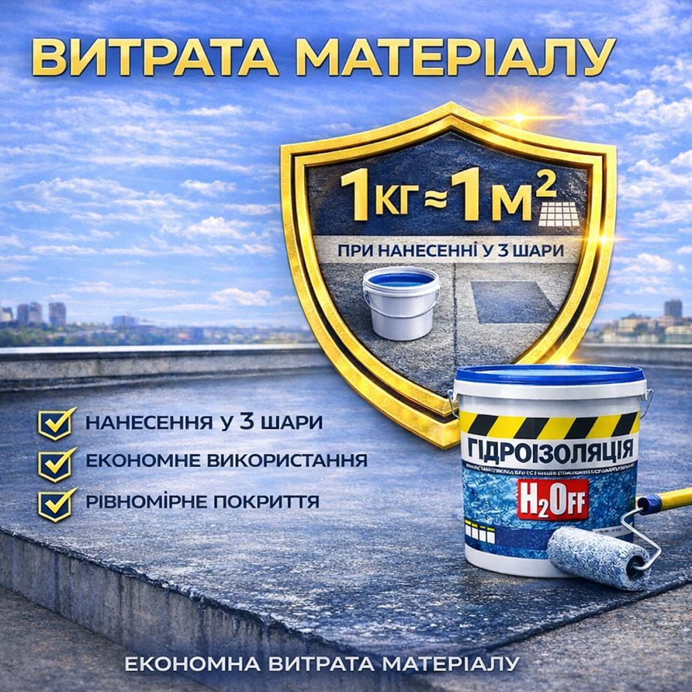 Гідроізоляційна акрилова мастика H2Off Біла 12 кг рідка універсальна гідроізоляція для ванної, підвалів, балконів, покрівлі Харків - фото 9