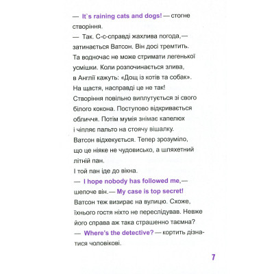 Книга Шерлок-молодший і гробниця Вестмінстерського абатства - THiLO Vivat (9789669429940) Вінниця - фото 6