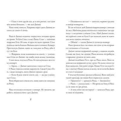 Книга Тепер або ніколи, Рікко - Майкен Нюлунд Видавництво Старого Лева (9789664483534) Вінниця