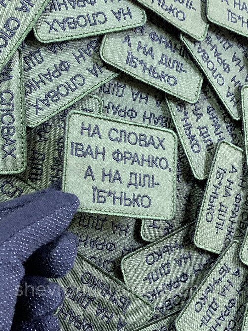 Шеврон На словах Іван Франко (Форма прямокутна. На липучці) Розмір 6x8см Київ - фото 5