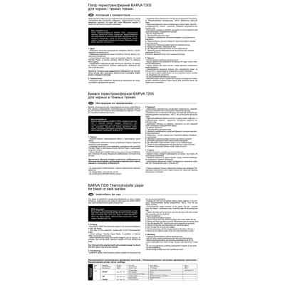 Бумага Barva A4 THERMOTRANSFER Black (IP-T205-075) Винница