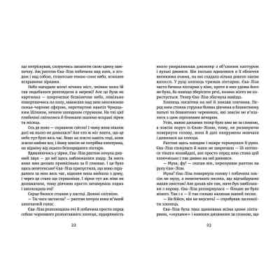 Книга У світлі світляків. На порозі ночі. Книга 1 - Ольга Войтенко Видавництво Старого Лева (9786176796251) Винница