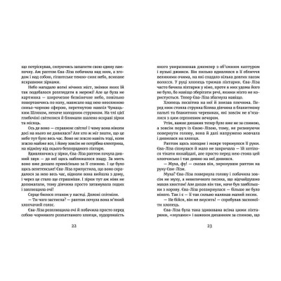 Книга У світлі світляків. На порозі ночі. Книга 1 - Ольга Войтенко Видавництво Старого Лева (9786176796251) Вінниця - фото 6