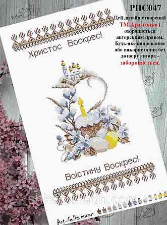 Пасхальный рушник для вышивки бисером (нитками) Дніпро