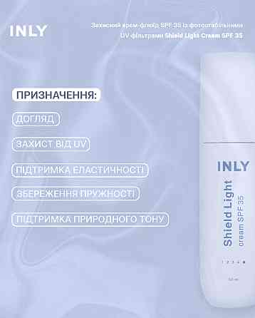 Защитный крем-флюид для лица Shield Light Cream SPF 35 INLY 50 мл Киев