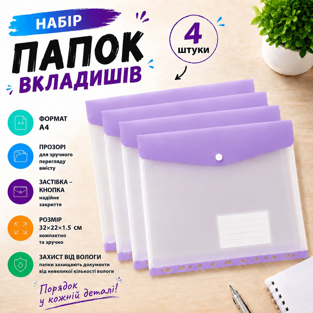 Набор папок-файлов с кнопкой для документов 4 шт формат А4 папка-конверт для фолдера папки-органайзеры прозрачные, фиолетовый Каменец-Подольский - изображение 1