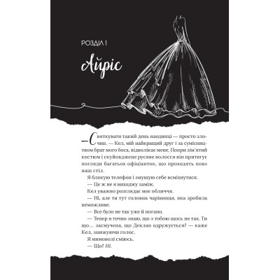 Книга Умови контракту (Мільярдери з Дрімленду #2) - Лорен Ашер Vivat (9786171712843) Вінниця - фото 10