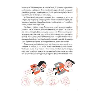 Книга Уміння розв'язувати проблеми 101: Проста книжка для розумних людей - Кен Ватанабе Видавництво Старого Лева (9789664483220) Винница