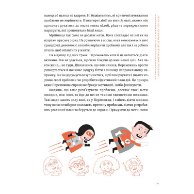 Книга Уміння розв'язувати проблеми 101: Проста книжка для розумних людей - Кен Ватанабе Видавництво Старого Лева (9789664483220) Вінниця - фото 3