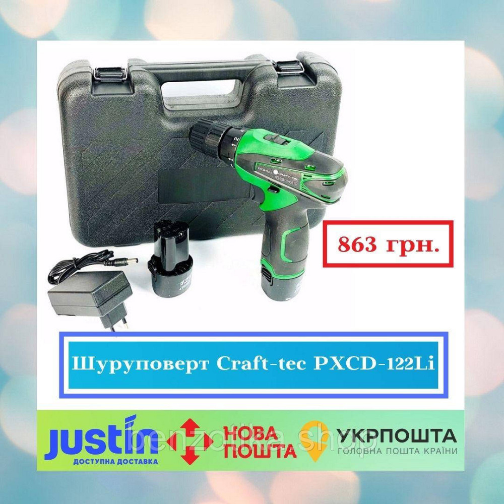 Шуруповерт Craft-tec PXCD-122Li Киев - изображение 1