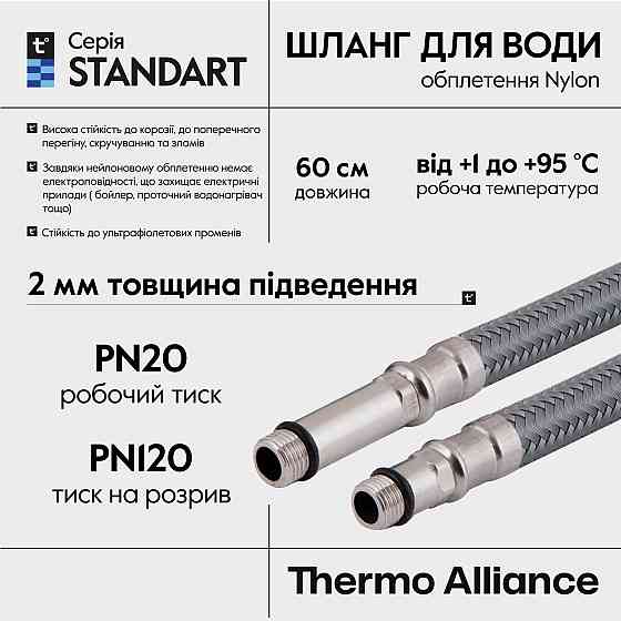 Шланг для подключения смесителя Thermo Alliance Standart (пара) 60 см NYLON M10x1/2