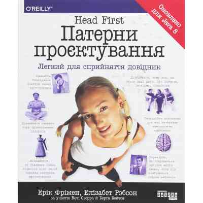 Книга Head First. Патерни проєктування - Ерік Фрімен Фабула (9786170961594) Винница