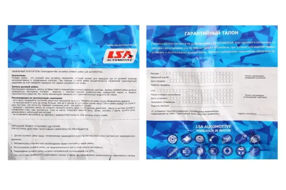 Рулевая рейка 1118 в сборе LSA без тяг (4.0 поворота руля, 2110, 2170) Винница