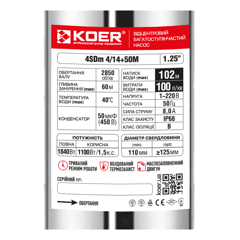 Центробіжний насос Koer 4SDM 4/14 + 50M + пульт (KP2644) Київ - фото 7