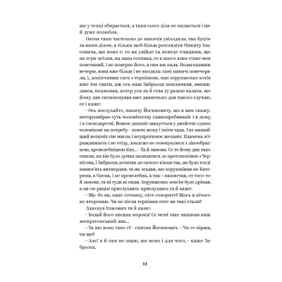 Книга Григорій Квітка-Основє'ненко. Вибрані твори Yakaboo Publishing (9786178107970) Винница - изображение 9