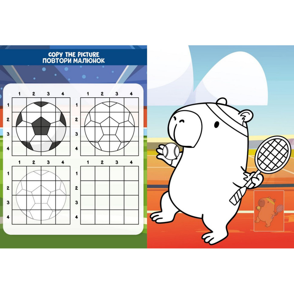 Дитяча розмальовка зі стікерами "Капібара і спорт" CB23, 16 сторінок Вінниця - фото 2