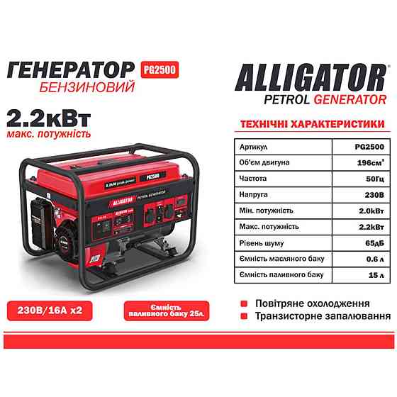 Генератор Alligator бензиновый 2,2 кВт (ном 2,0кВт) Днепр