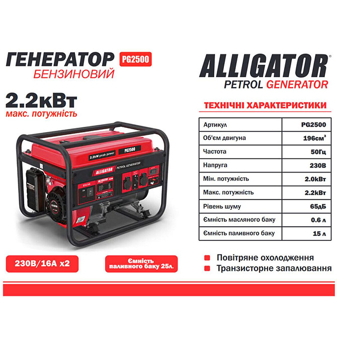 Генератор Alligator бензиновый 2,2 кВт (ном 2,0кВт) Днепр - изображение 2