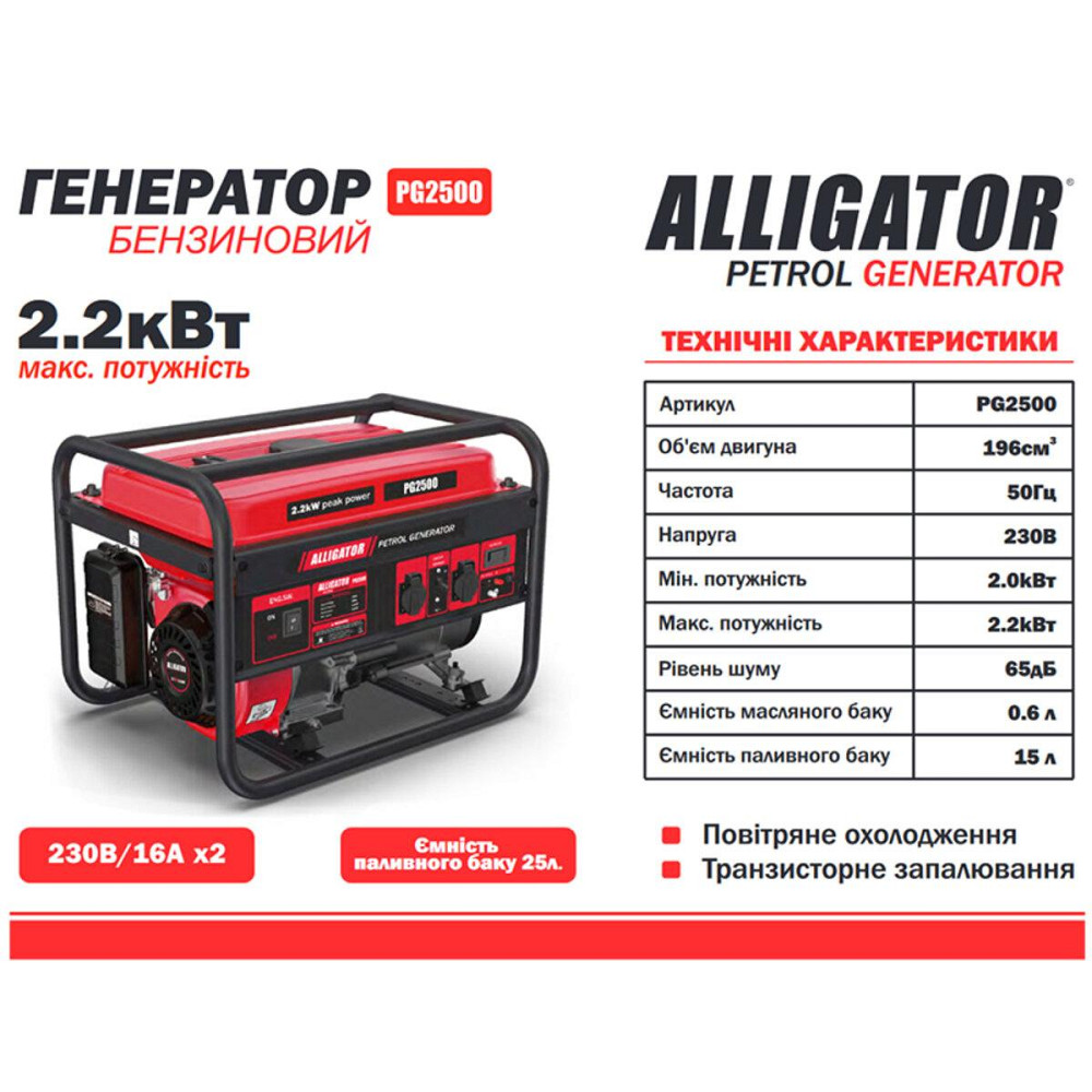 Генератор Alligator бензиновый 2,2 кВт (ном 2,0кВт) Киев - изображение 2