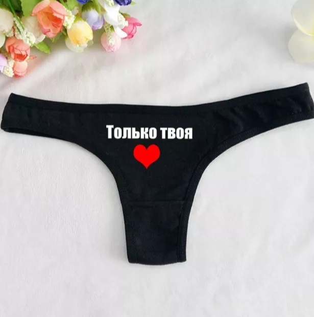 Еротичні трусики чорні з написом - розмір 40-42, матеріал не вказано Київ - фото 1