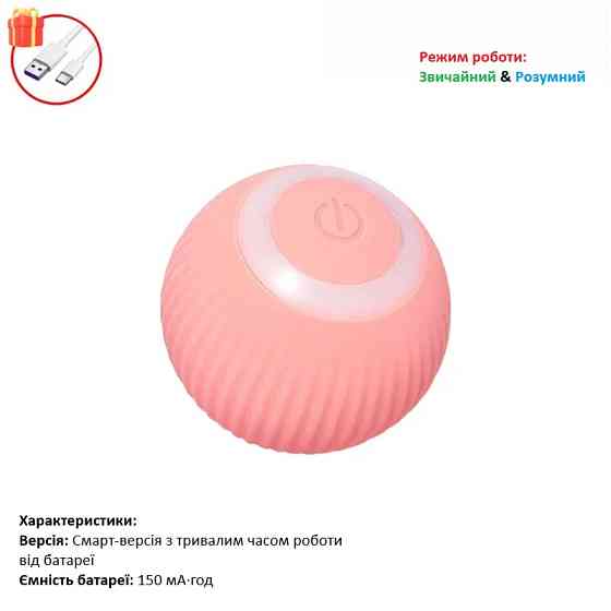 Розумна іграшка для тварин – інтерактивний м’яч, автоматичне котіння та зарядка Type-C (рожевий) Николаев