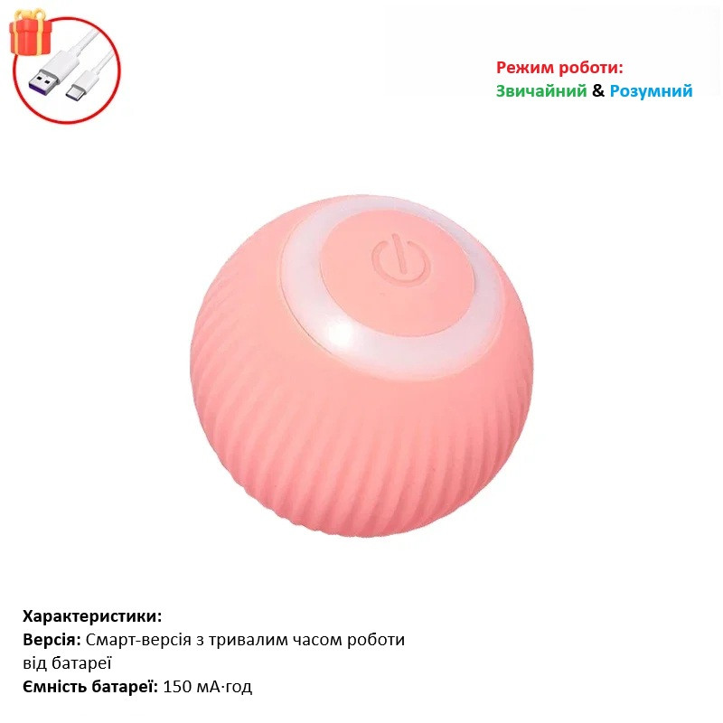Розумна іграшка для тварин – інтерактивний м’яч, автоматичне котіння та зарядка Type-C (рожевий) Миколаїв - фото 1