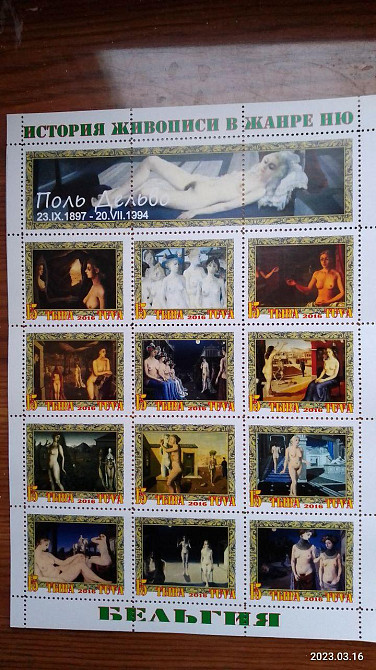 История живописи в жанре НЮ. Не официальный выпуск (Д-5) Полтава - изображение 1