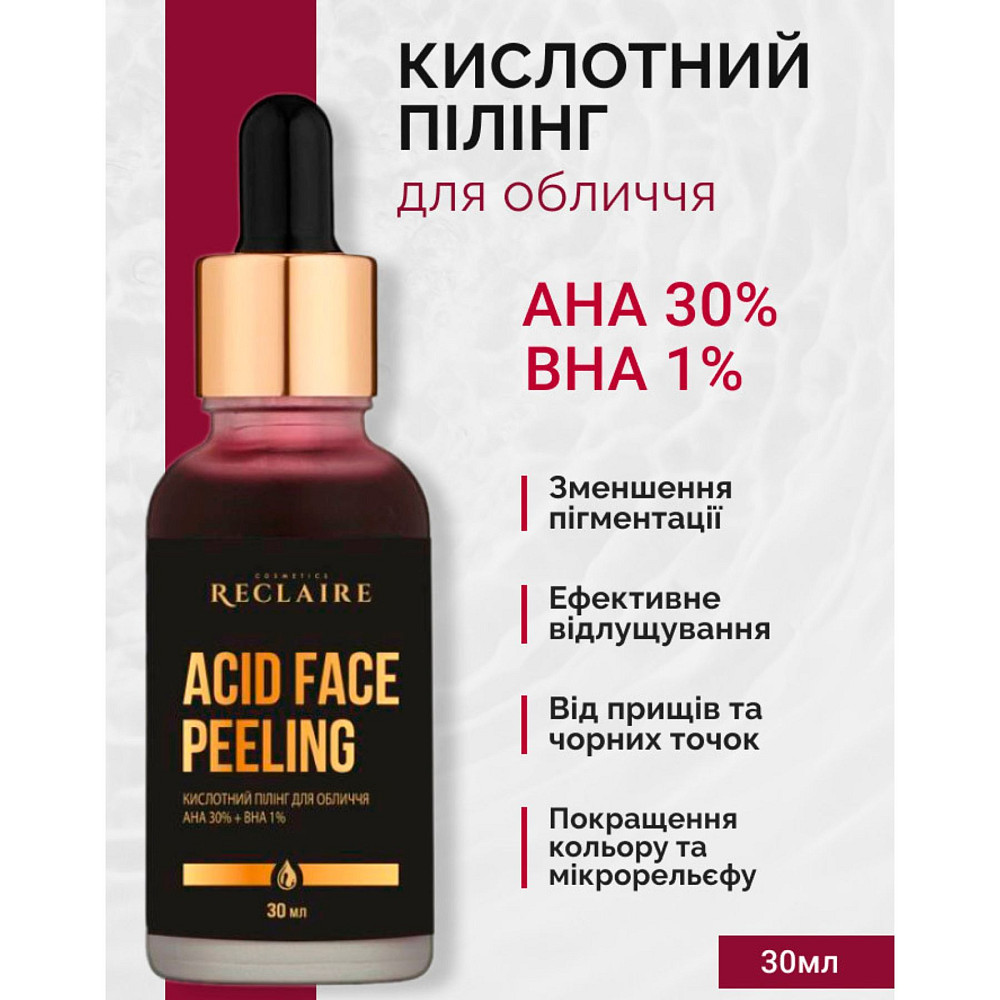 Кислотный пилинг для лица AHA 30%+BHA 1% Reclaire cosmetics 30 мл Киев - изображение 13