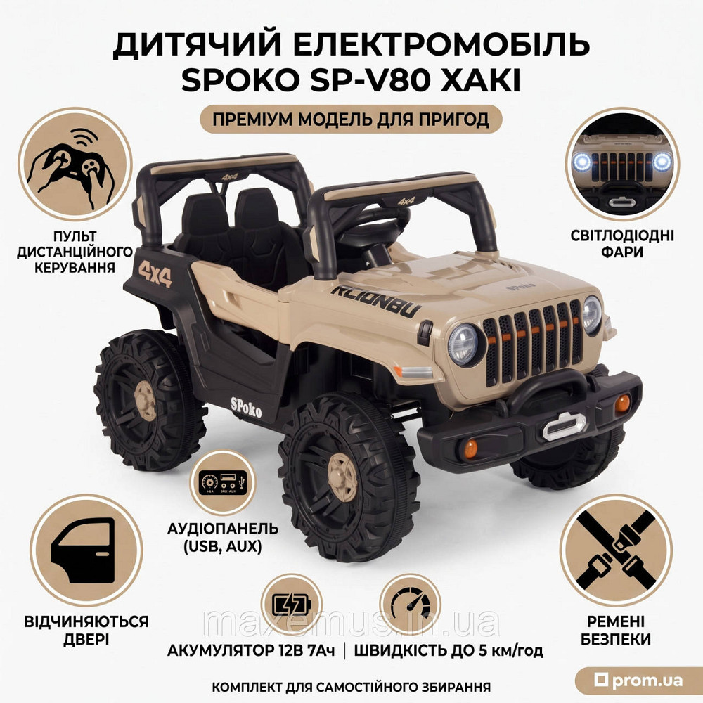 Детский электромобиль Spoko SP-V80 Хаки на аккумуляторе с пультом управления, 12V, до 35 кг Мостиска - изображение 18
