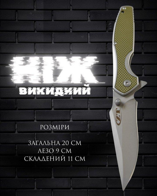 Ніж викидний ZT olive ВТ4770 Одеса - фото 12