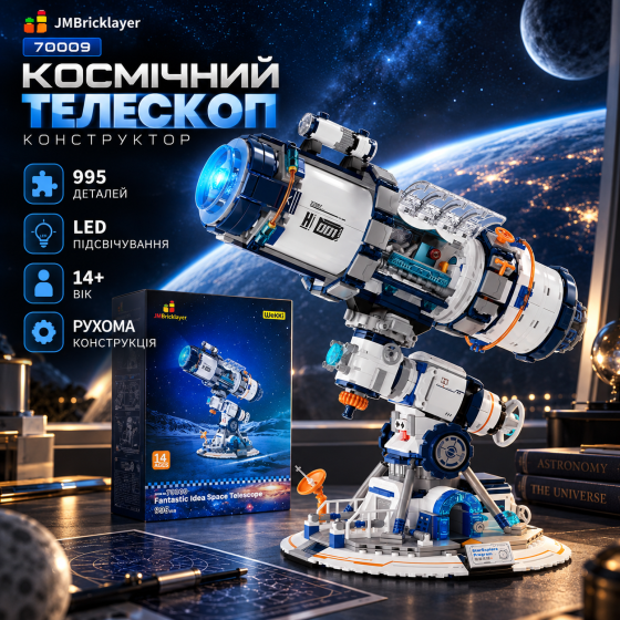 Конструктор космічний телескоп JMBricklayer 70009, 995 деталей, LED-підсвічування, модель Starfinder, 14+ Київ