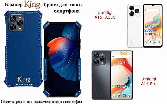 Бампер King для Umidigi A15, A15C, A15 Pro, із посиленим корпусом, колір Синій св Київ