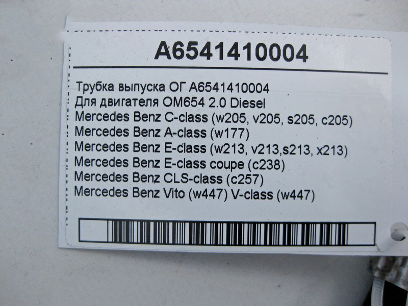 Mercedes-Benz  A6541410004 Трубка випуску ОГ двигуна OM654 R4 2.0 Diesel C-Class W205 E-Class W213 C238 Одесса - изображение 3