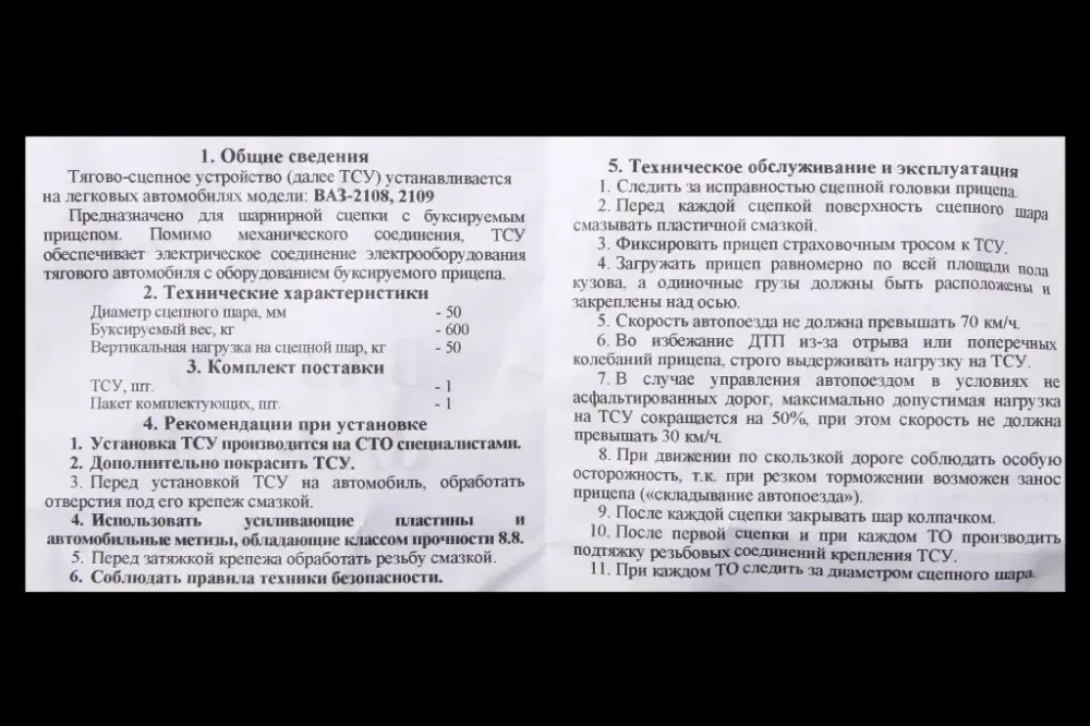 Фаркоп 2108 знімний кований шар під ГБО з кріпленням (лонжеронний тип) Вінниця - фото 4