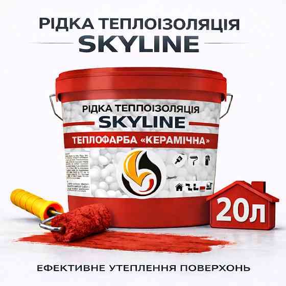 Теплофарба Skyline керамічна рідка теплоізоляція для утеплення стін, фасадів та великих приміщень Червона 20 л Харків