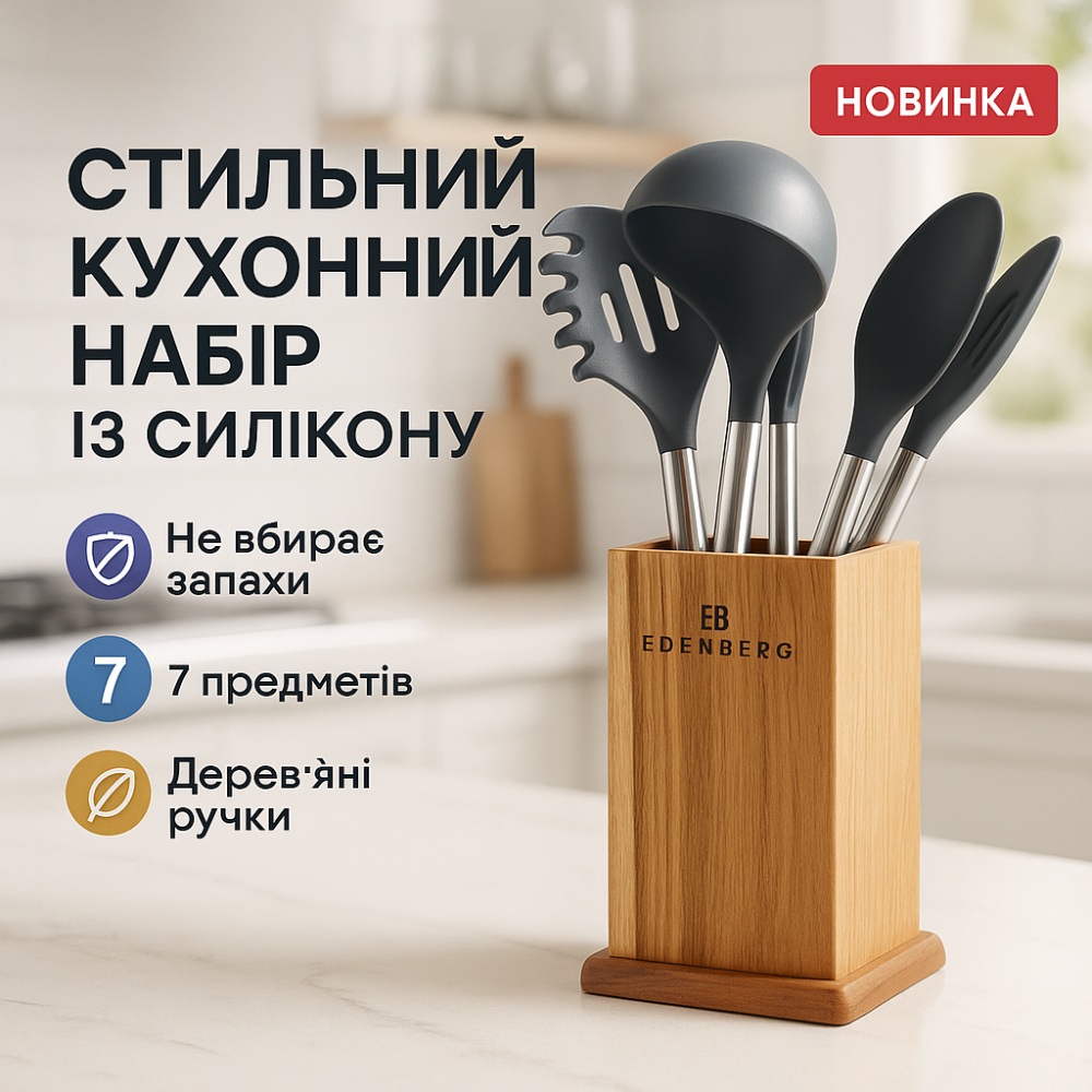 Кухонный набор силиконовый для готовки, Набор кухонных принадлежностей на подставке MW-92 Львов - изображение 8