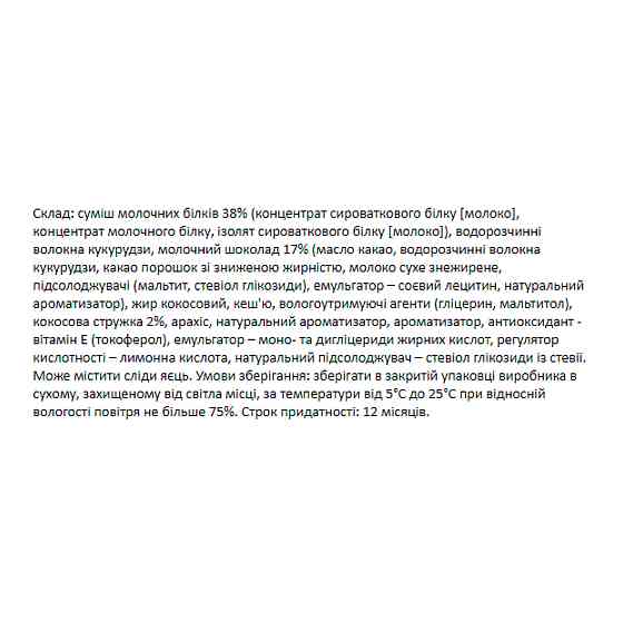 FitWin - 12х60g (Coconat Cream) Луцк