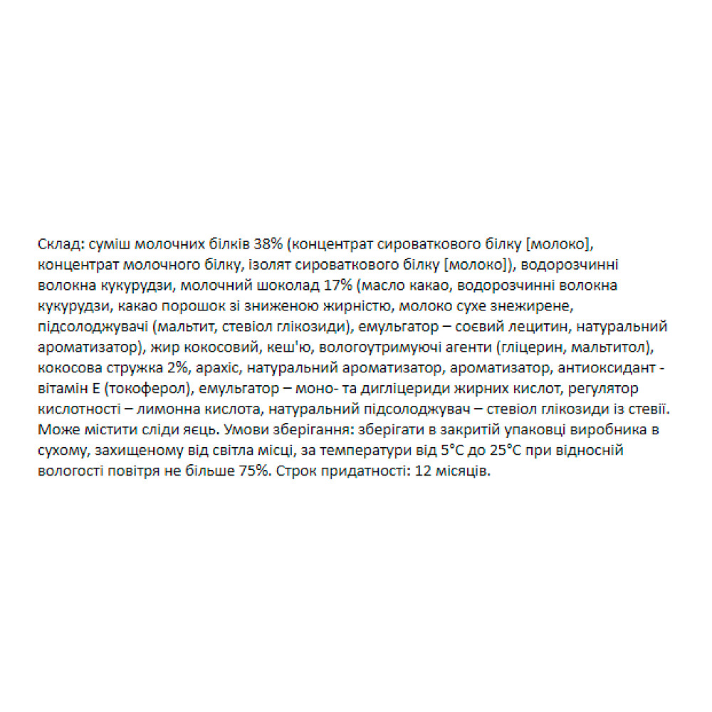 FitWin - 12х60g (Coconat Cream) Луцк - изображение 1