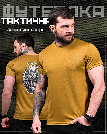 Тактическая потоотводящая футболка мій оберіг кайот ДЛ7239 Київ - фото 6