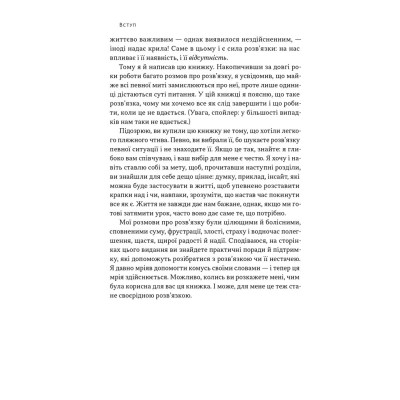 Книга Розв'язка. Як розставити крапки над "і" в професійному й особистому житті - Д-р Ґері Макклейн Наш Формат (97861784415 Вінниця - фото 7