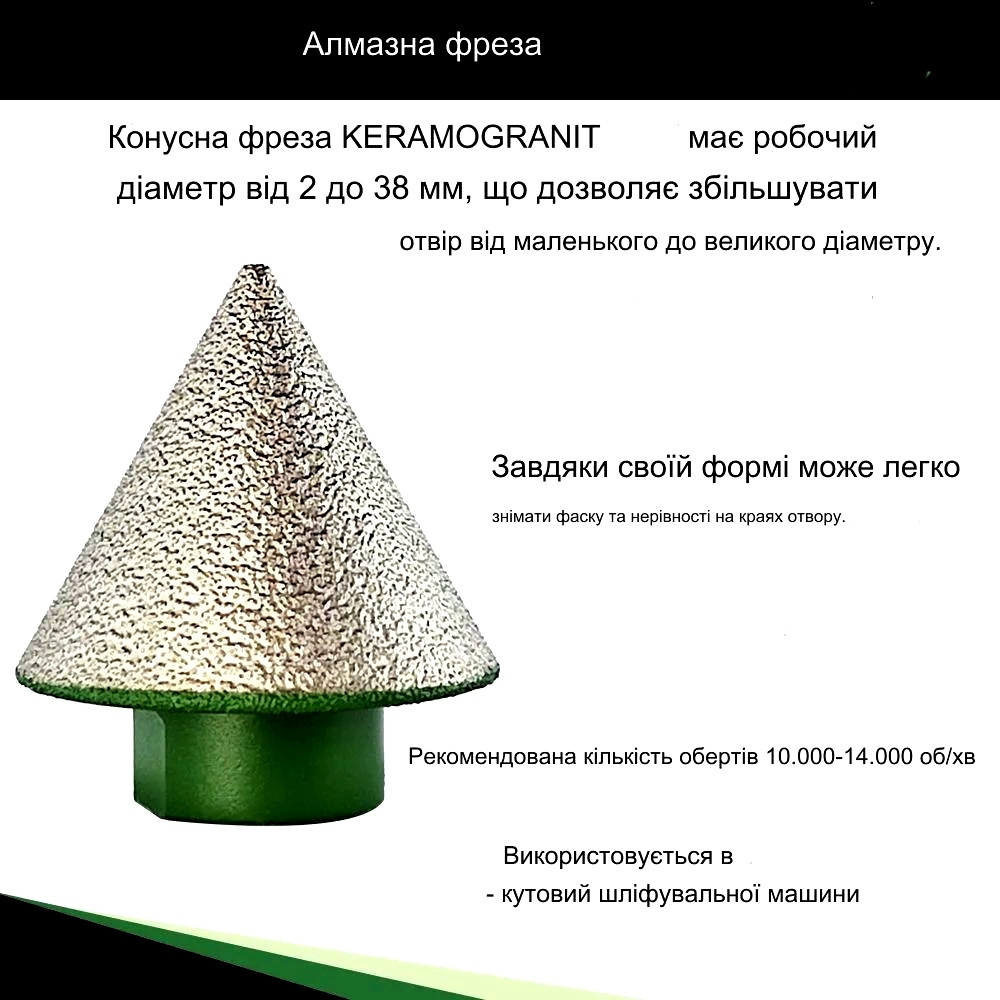 АЛМАЗНА КОНУСНА ФРЕЗА 38/M14 (666121229) Київ - фото 3