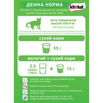 Сухой корм для кошек Kitekat Говядина с овощами 1.8 кг (5900951137877) Винница - изображение 5