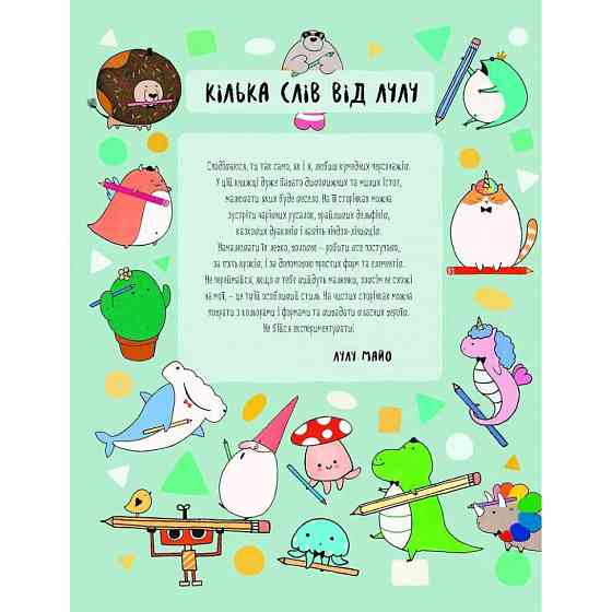 Книга для дозвілля "Як намалювати русалку та інших чарівних істот" 101070, 64 сторінки Вінниця