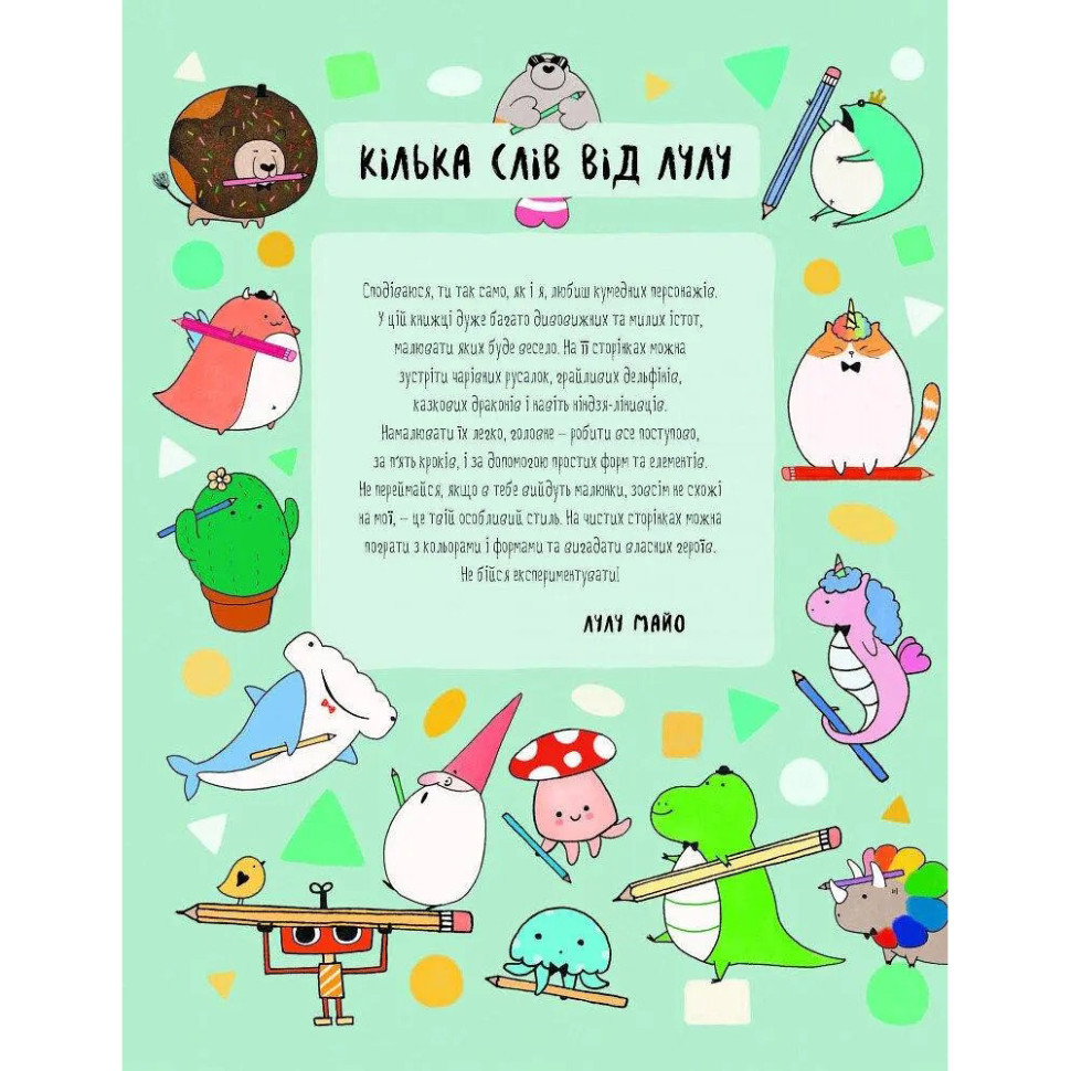 Книга для дозвілля "Як намалювати русалку та інших чарівних істот" 101070, 64 сторінки Вінниця - фото 2