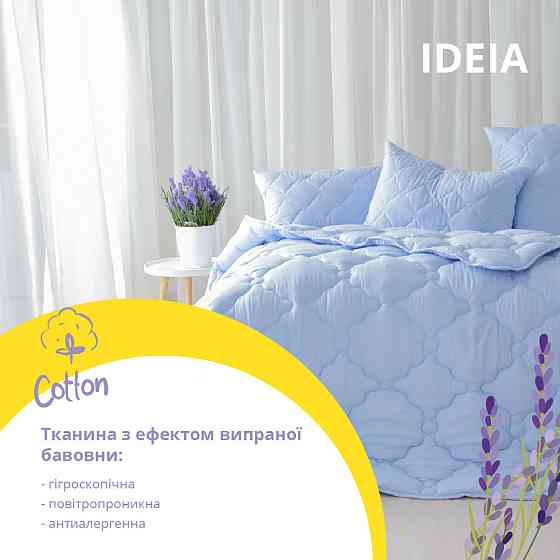Набір IDEIA Textile Lavande євро (Ковдра 200х220 см + 2 подушки 50х70 см) (56861188) Чернівці