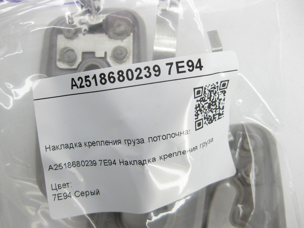 Mercedes-Benz  A2518680239 7E94 Накладка кріплення вантажу стельова сіра ML W164 R-class short W251 GL X164 R-class long V251 Одеса - фото 7