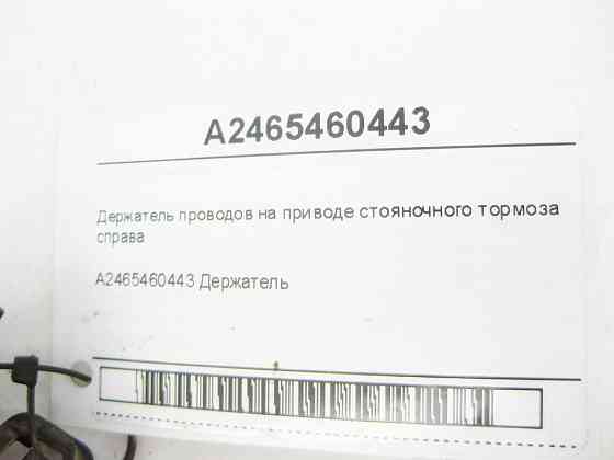 Mercedes-Benz  A2465460443 Тримач проводів на приводі гальма стоянки праворуч CLA Shooting Brake X117 CLA C117 GLA X156 A-class W176 Одеса