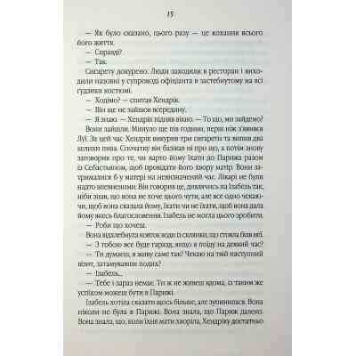 Книга Таємний сховок - Яель ван дер Вуден КСД (9786171516755) Вінниця