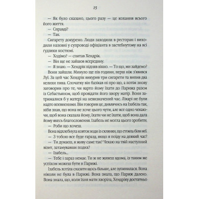 Книга Таємний сховок - Яель ван дер Вуден КСД (9786171516755) Вінниця - фото 5